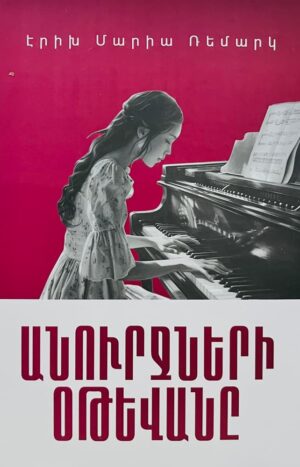 Անուրջների օթևանը