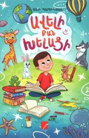 Ավելի քան խելացի