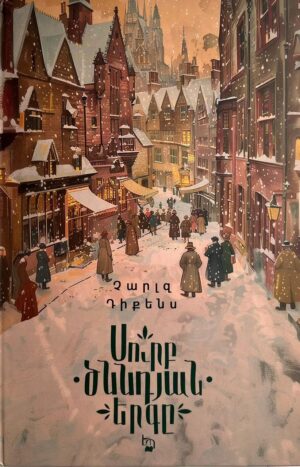 Սուրբ Ծննդյան երգը