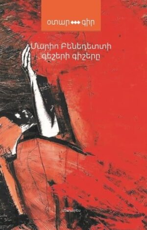 Գիշերի գիշերը