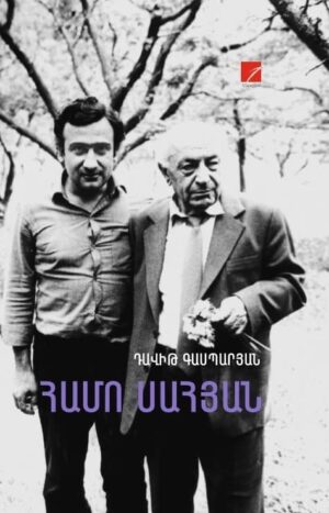 Համո Սահյան