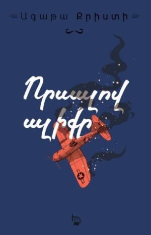 Որսալով ալիքը