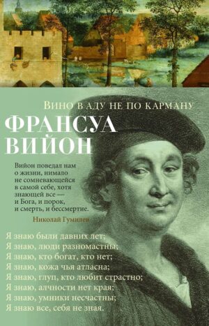 Вино в аду не по карману