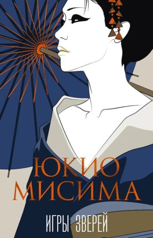 Игры зверей