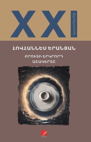 Բրուտի երկրորդ աշակերտը