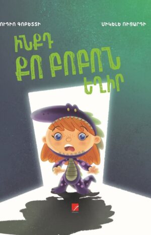 Ինքդ քո բոբոն եղիր