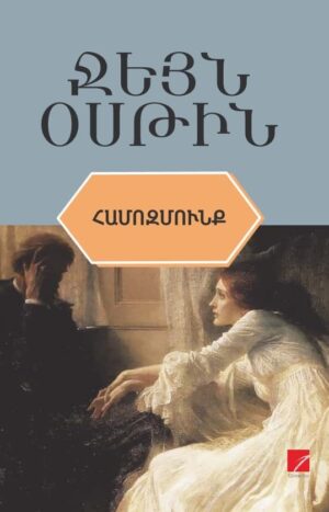 Համոզմունք