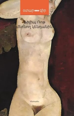 Մեռնող կենդանին