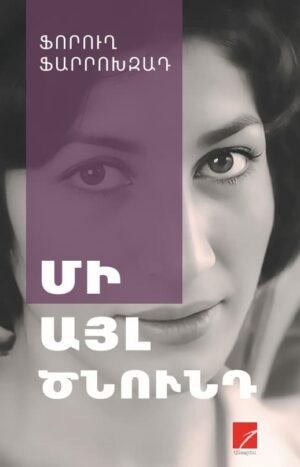 Մի այլ ծնունդ