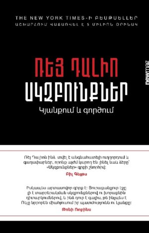 Սկզբունքներ