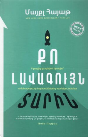 Քո լավագույն տարին