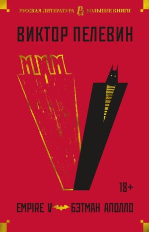 Empire V. Бэтман Аполло