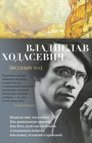 Звездный ход