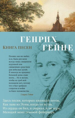 Книга песен