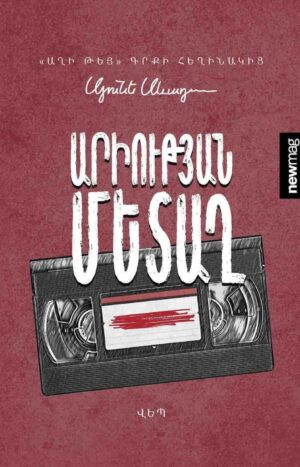 Արիության մետաղ