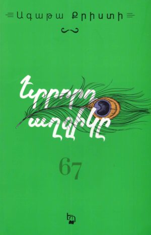 Երրորդ աղջիկը