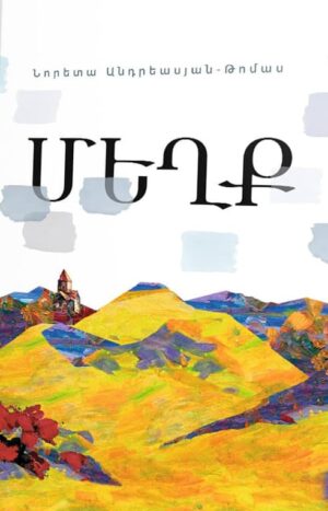 Մեղք