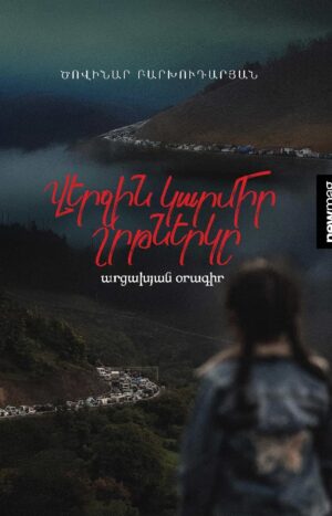 Վերջին կարմիր շրթներկը