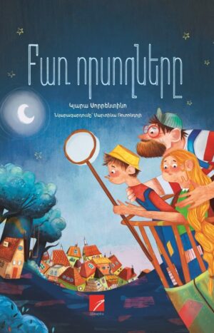 Բառ որսողները