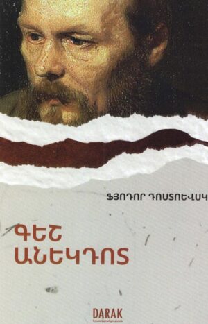 Գեշ անեկդոտ