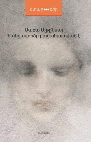 Հանցագործը բացահայտված է