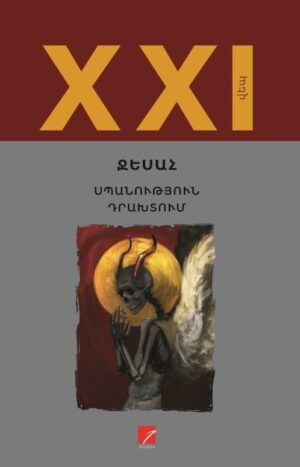 Սպանություն դրախտում