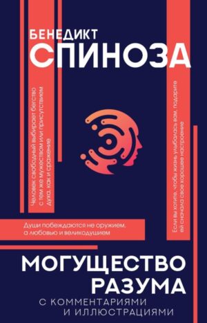 Могущество разума