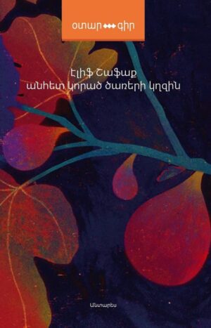 Անհետ կորած ծառերի կղզին