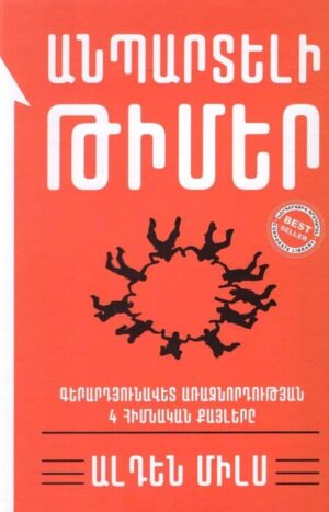 Անպարտելի թիմեր