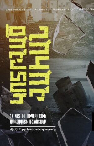 Կոտրված վահան