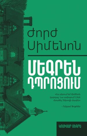 Մեգրեն դպրոցում