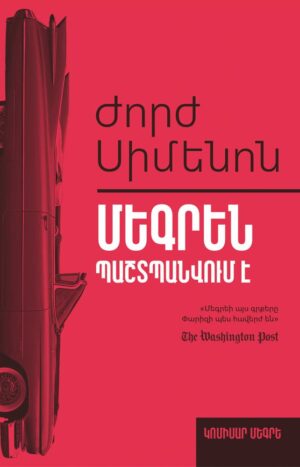 Մեգրեն պաշտպանվում է