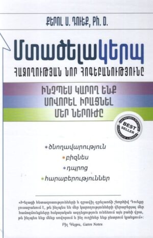 Մտածելակերպ․ հաջողության նոր հոգեբանությունը