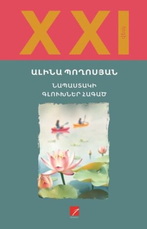 Նապաստակի գլուխներ հագած