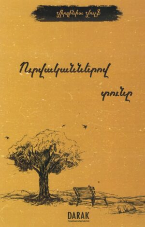 Ուրվականներով տունը