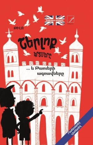 Շերլոք կրտսերը և Թաուերի ագռավները