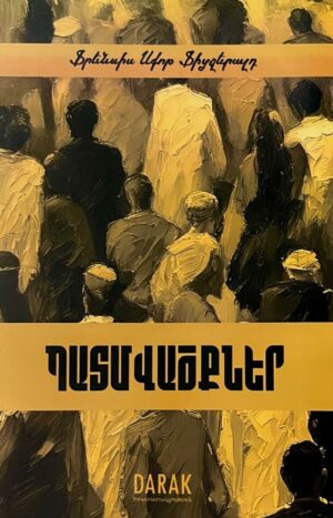 Ֆիցջերալդ, Պատմվածքներ