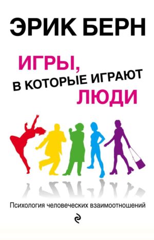 Игры, в которые играют люди