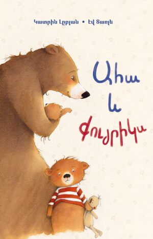 Ահա և քույրիկս