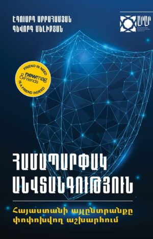 Համապարփակ անվտանգություն