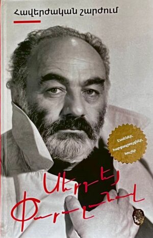 Հավերժական շարժում