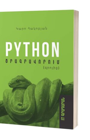 Python Ծրագրավորում 0-ից 2