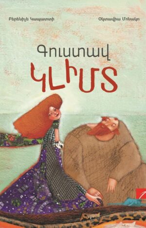 Գուստավ Կլիմտ