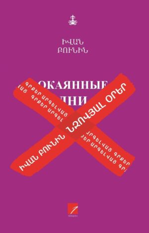 Նզովյալ օրեր