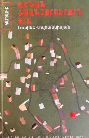 Աշնան քսանչորսերորդ օրը