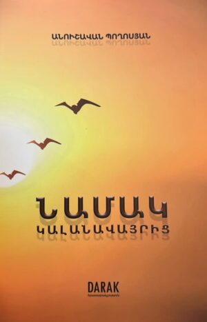 Նամակներ կալանավայրից