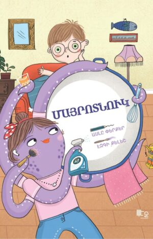 Մայրոտնուկ