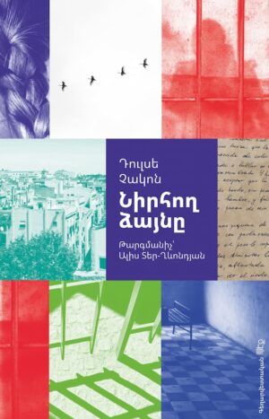 Նիրհող ձայնը