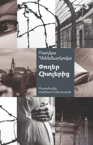 Փողեր Հիտլերից