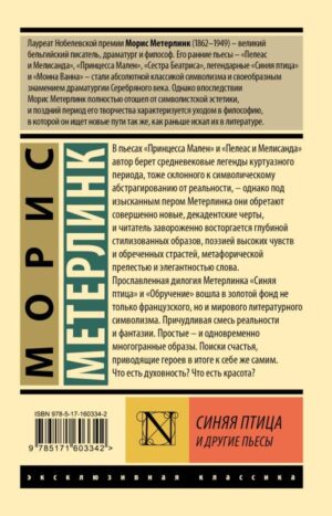 Синяя птица и другие пьесы